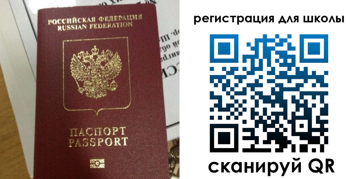 прописка для школы в Сегеже